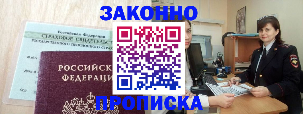 прописка поиск в Ясном