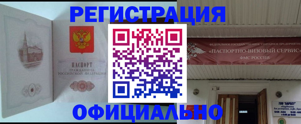временная регистрация для всех в Ясном